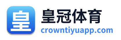 皇冠体育